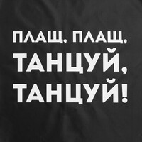 Фото товара Дождевик «Плащ, плащ», черный, размер S