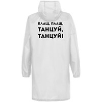 Фото товара Дождевик «Плащ, плащ», белый, размер S