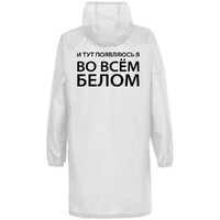 Фото товара Дождевик «Во всем белом», белый, размер S